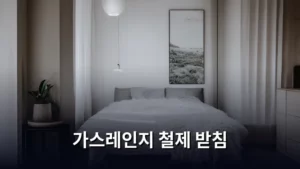 가스레인지 받침대, 철제 제품으로 안전하고 깔끔하게 꾸미는 팁