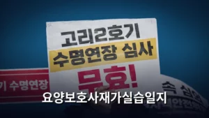 요양보호사재가실습일지 작성 방법과 꼭 확인해야 할 사항